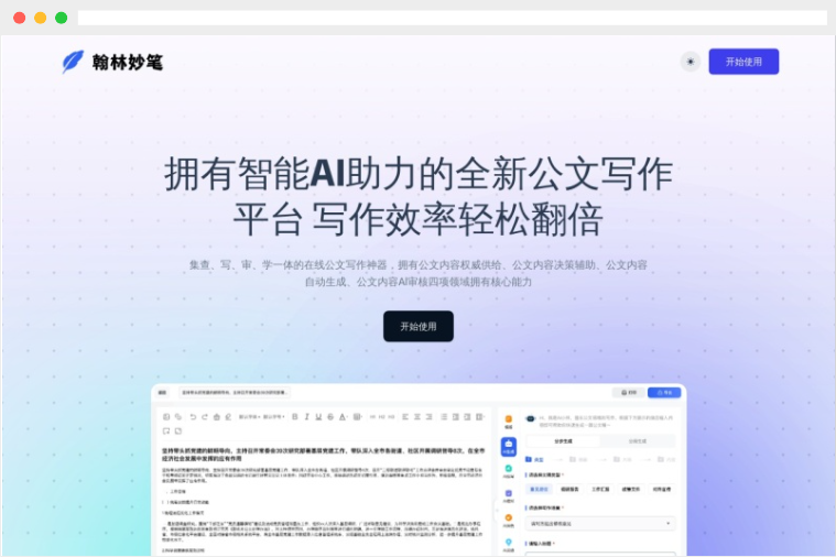 翰林妙笔