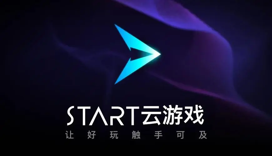 腾讯START云游戏引领《黑神话:悟空》云端新体验 腾讯START云游戏引领《黑神话:悟空》云端新体验