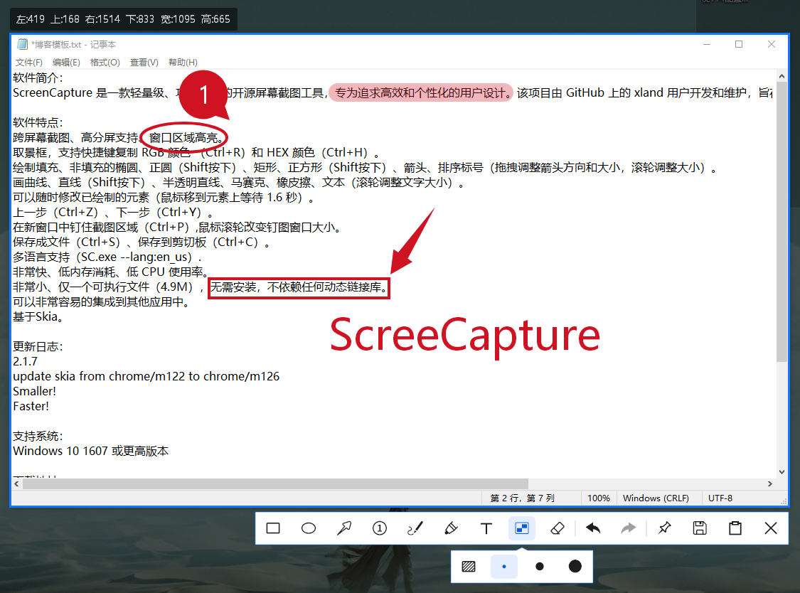 ScreenCapture(轻量级开源屏幕截图工具) ScreenCapture(轻量级开源屏幕截图工具)