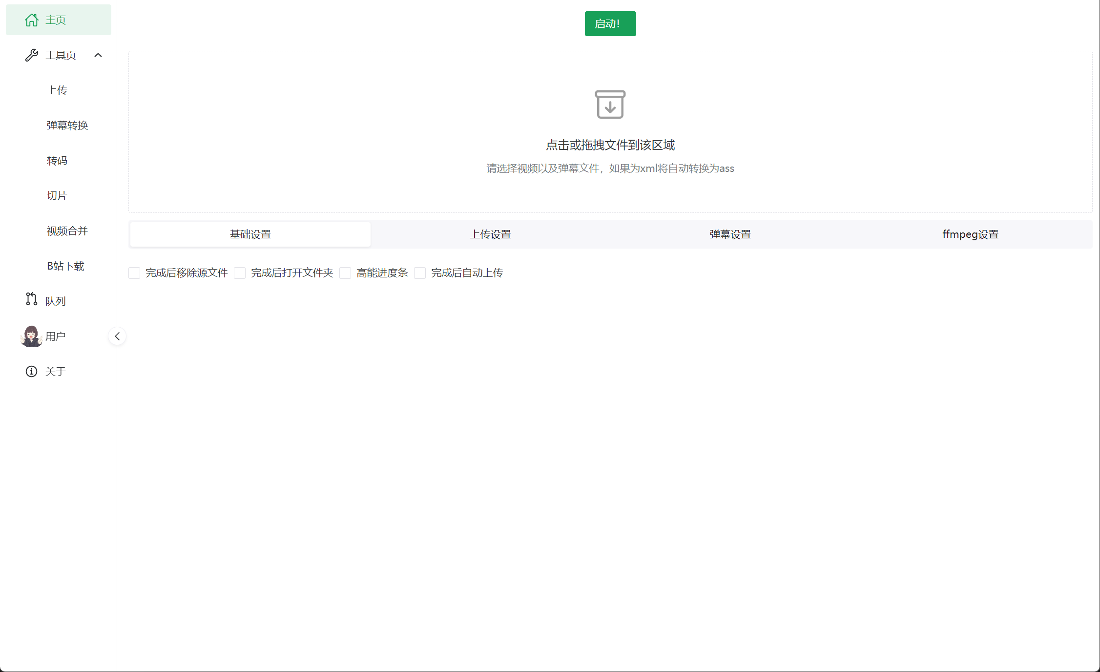 BiliLive-tools(多功能B站录播软件) BiliLive-tools(多功能B站录播软件)