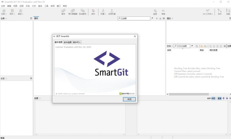 SmartGit(可视化Git客户端软件) SmartGit(可视化Git客户端软件)