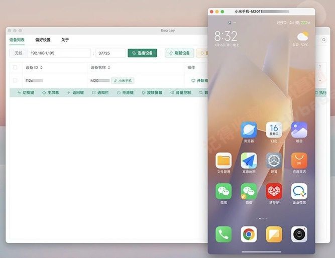 Escrcpy(免费开源的安卓手机投屏软件) Escrcpy(免费开源的安卓手机投屏软件)