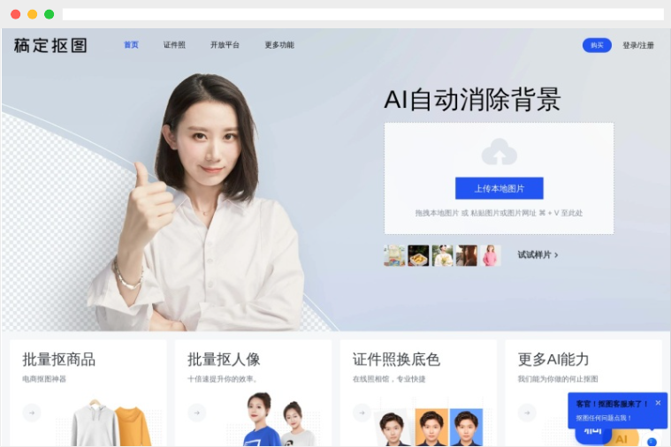 稿定抠图 稿定抠图
