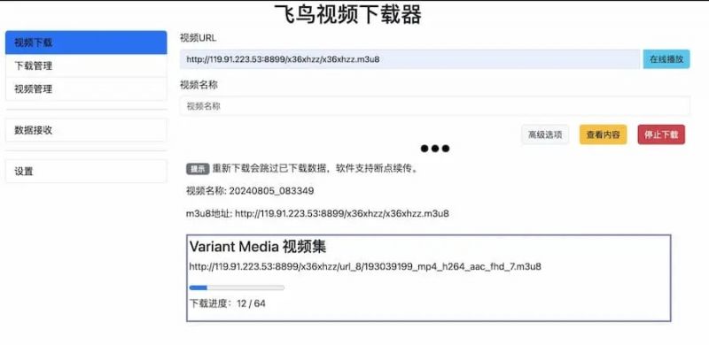 飞鸟视频下载器(开源免费的视频下载工具) 飞鸟视频下载器(开源免费的视频下载工具)