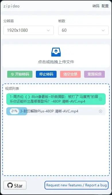 Zipideo(开源免费视频压缩工具) Zipideo(开源免费视频压缩工具)