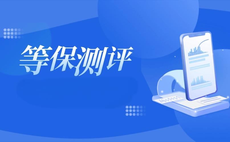 等保测评是什么意思？等保测评等级划分及实施步骤详解
