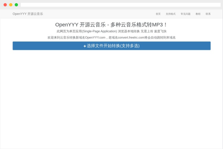开源云音乐