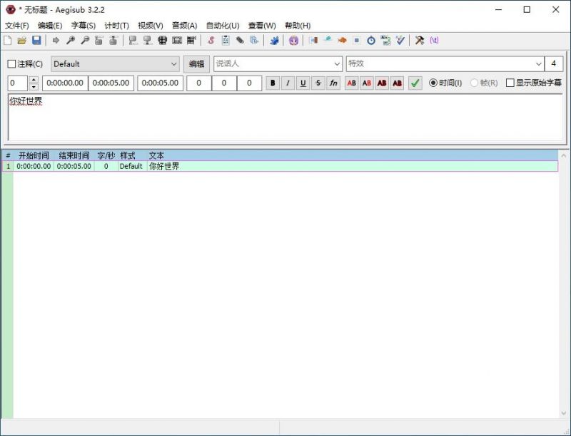 Aegisub(免费开源视频字幕编辑软件) Aegisub(免费开源视频字幕编辑软件)