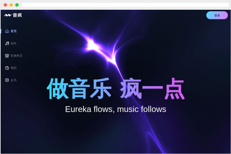 音疯 音疯