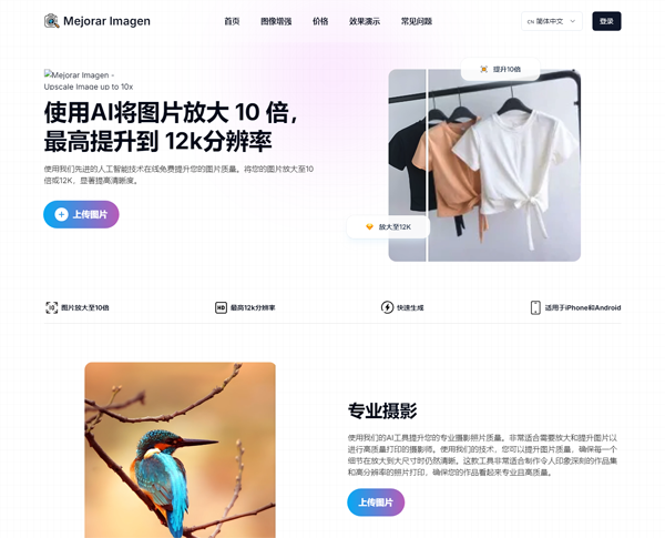 AI图像增强器 AI图像增强器