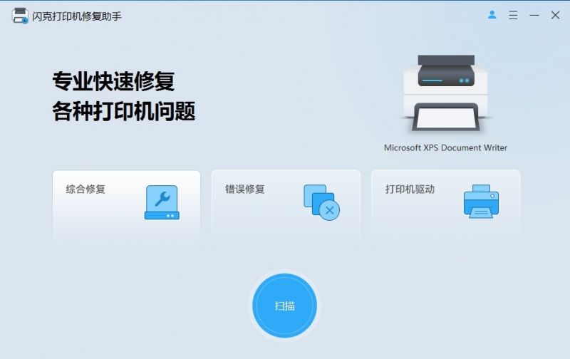 闪克打印机修复助手(系统总裁开发的打印机修复软件) 闪克打印机修复助手(系统总裁开发的打印机修复软件)