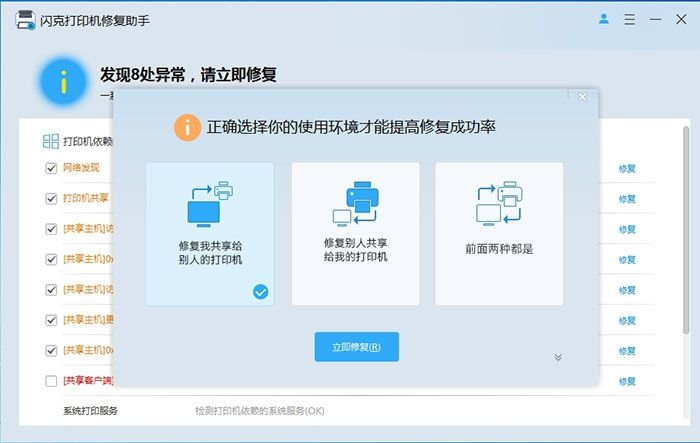 闪克打印机修复助手(系统总裁开发的打印机修复软件) 闪克打印机修复助手(系统总裁开发的打印机修复软件)