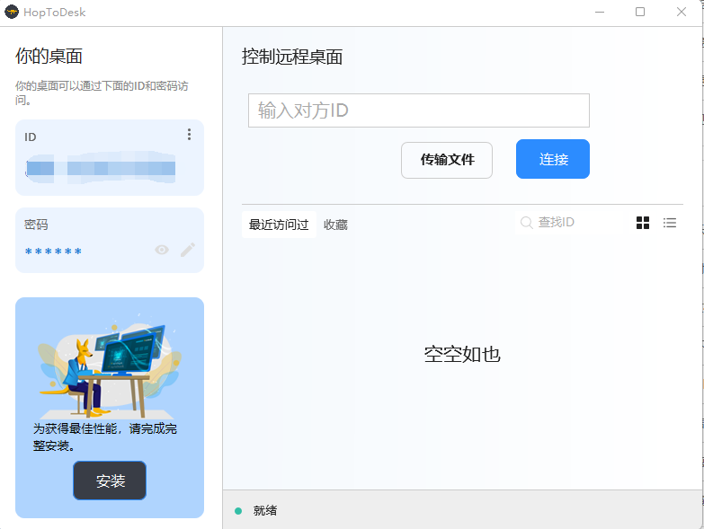HopToDesk(开源免费的远程桌面连接软件) HopToDesk(开源免费的远程桌面连接软件)
