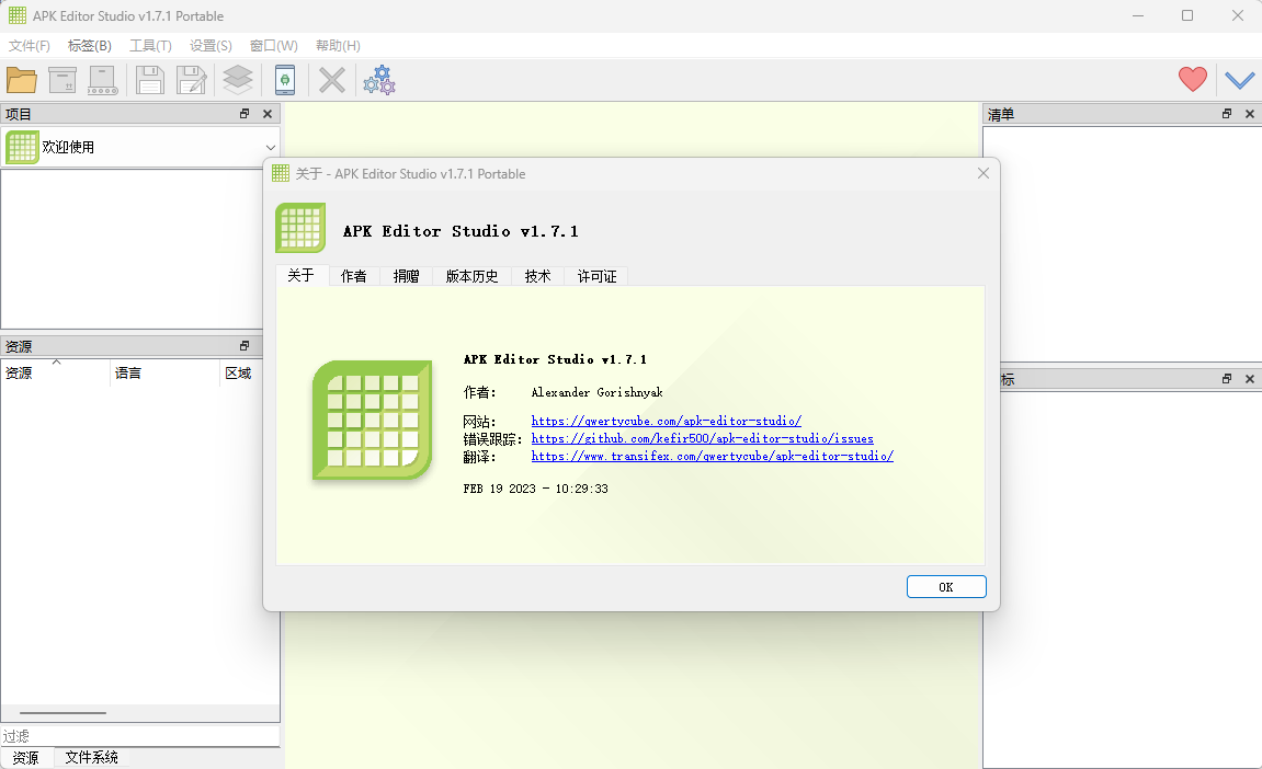 APK Editor Studio(开源APK编辑器) APK Editor Studio(开源APK编辑器)