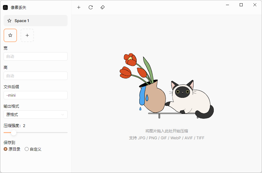 像素丢失(开源免费图片压缩工具) 像素丢失(开源免费图片压缩工具)