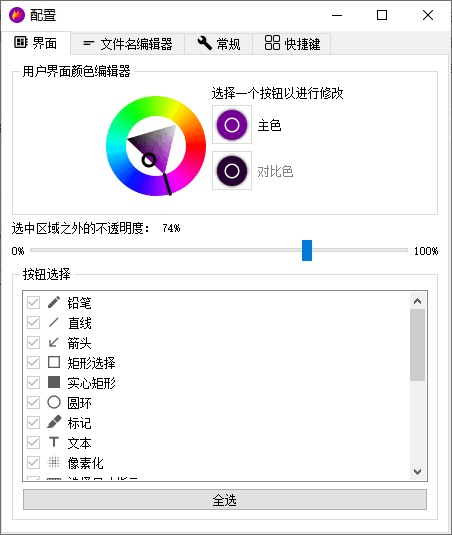 Flameshot(开源免费屏幕截图软件) Flameshot(开源免费屏幕截图软件)