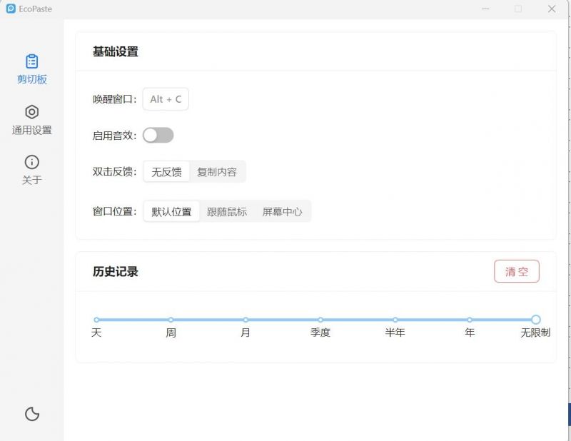 EcoPaste(开源跨平台的剪切板管理工具) EcoPaste(开源跨平台的剪切板管理工具)