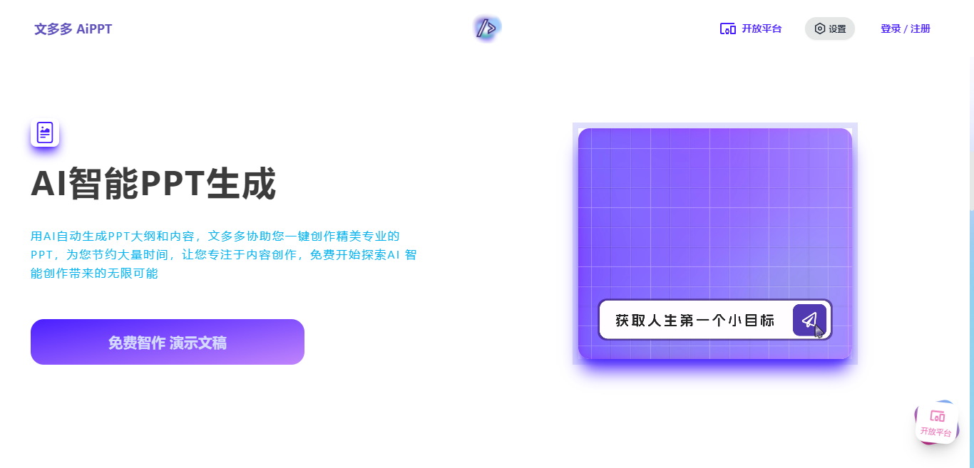 文多多AIPPT 文多多AIPPT