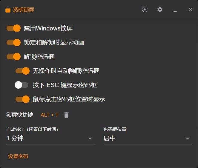 ComputerLock(电脑透明锁屏软件) ComputerLock(电脑透明锁屏软件)