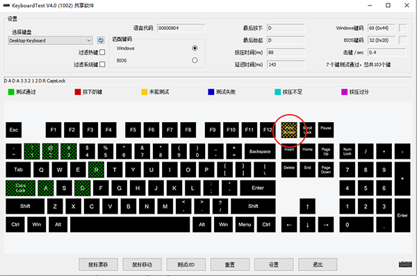 KeyboardTest(键盘测试软件) KeyboardTest(键盘测试软件)
