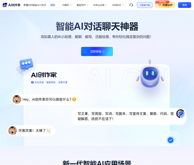 AI创作家 AI创作家