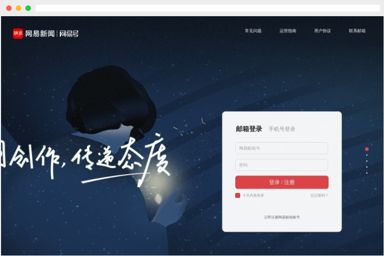 网易号 网易号