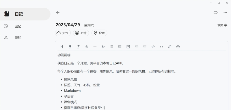 侠客日记下载_侠客日记(开源跨平台的本地日记软件) v0.91.6电脑安装版下载 侠客日记下载_侠客日记(开源跨平台的本地日记软件) v0.91.6电脑安装版下载
