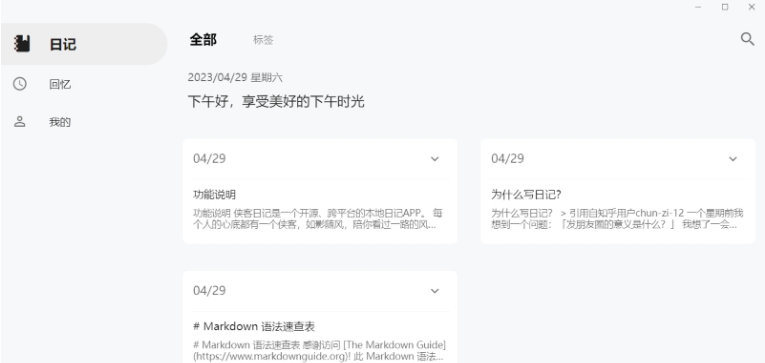 侠客日记下载_侠客日记(开源跨平台的本地日记软件) v0.91.6电脑安装版下载 侠客日记下载_侠客日记(开源跨平台的本地日记软件) v0.91.6电脑安装版下载