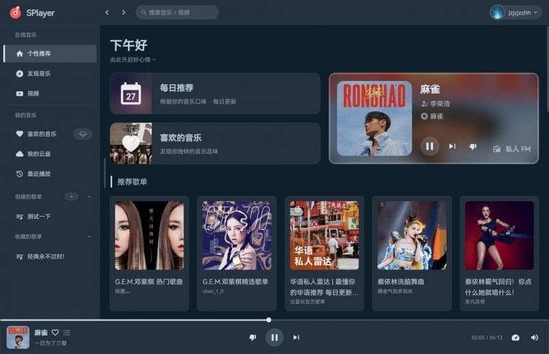 SPlayer(开源免费的本地音乐播放器)-首页 SPlayer(开源免费的本地音乐播放器)-首页