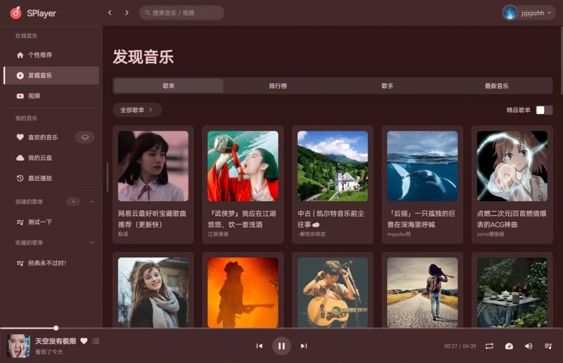 SPlayer(开源免费的本地音乐播放器)-发现页 SPlayer(开源免费的本地音乐播放器)-发现页