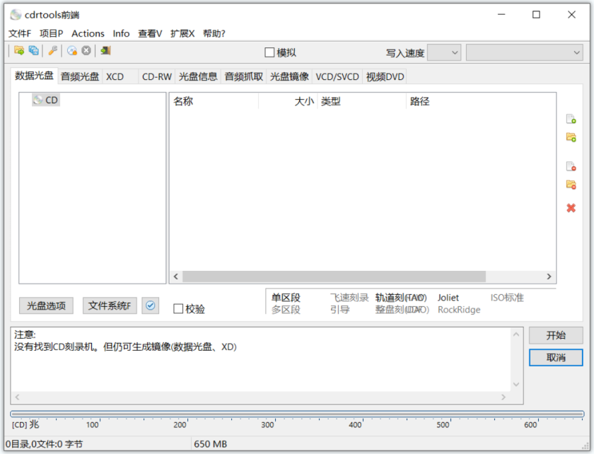 Cdrtfe(开源免费的光盘刻录软件) Cdrtfe(开源免费的光盘刻录软件)