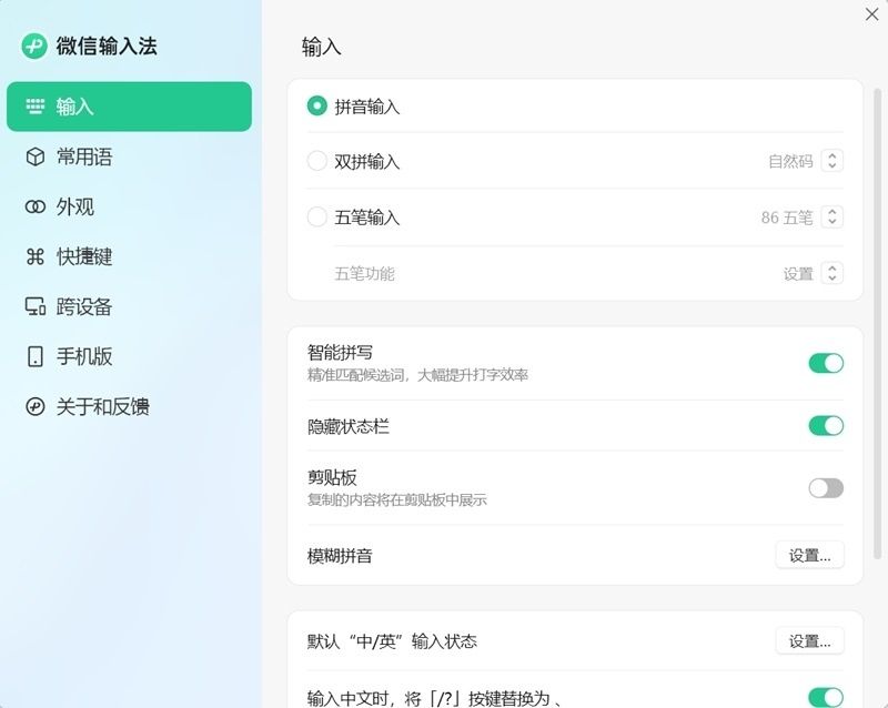微信输入法电脑版 微信输入法电脑版