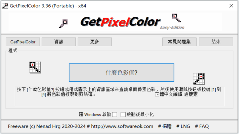 GetPixelColor(免费轻量级的屏幕取色器) GetPixelColor(免费轻量级的屏幕取色器)