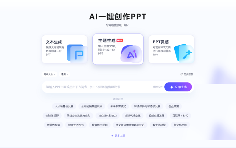 有道AIPPT 有道AIPPT
