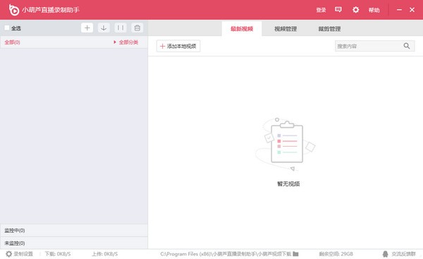 小葫芦直播录制助手(直播录制工具) 小葫芦直播录制助手(直播录制工具)
