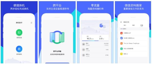 换机助手(腾讯推出的手机数据迁移工具) 换机助手(腾讯推出的手机数据迁移工具)