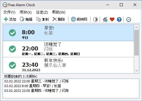 Free Alarm Clock(免费电脑闹钟软件) Free Alarm Clock(免费电脑闹钟软件)