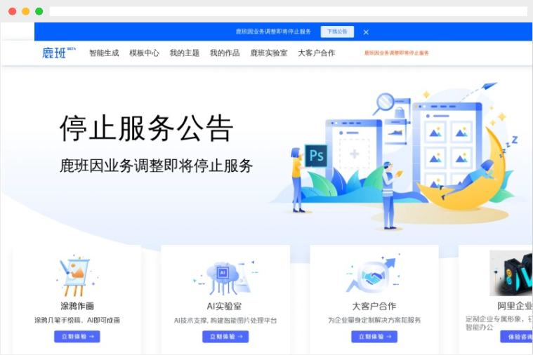 阿里云鹿班智能设计服务即将下线,淘宝鹿班接棒继续服务 阿里云鹿班智能设计服务即将下线,淘宝鹿班接棒继续服务