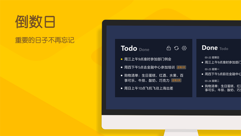 小黄条(桌面个人待办事项、日程、便签管理工具) 小黄条(桌面个人待办事项、日程、便签管理工具)
