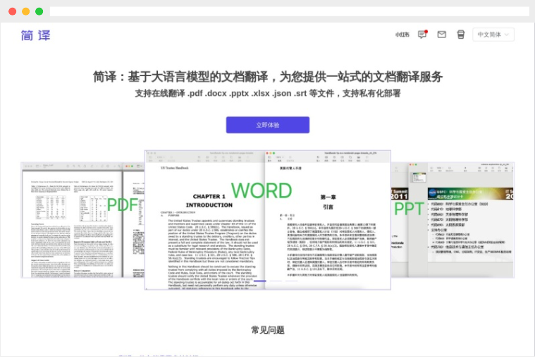 简译 简译