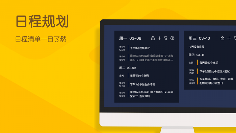 小黄条(桌面个人待办事项、日程、便签管理工具) 小黄条(桌面个人待办事项、日程、便签管理工具)