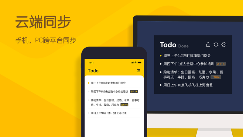 小黄条(桌面个人待办事项、日程、便签管理工具) 小黄条(桌面个人待办事项、日程、便签管理工具)