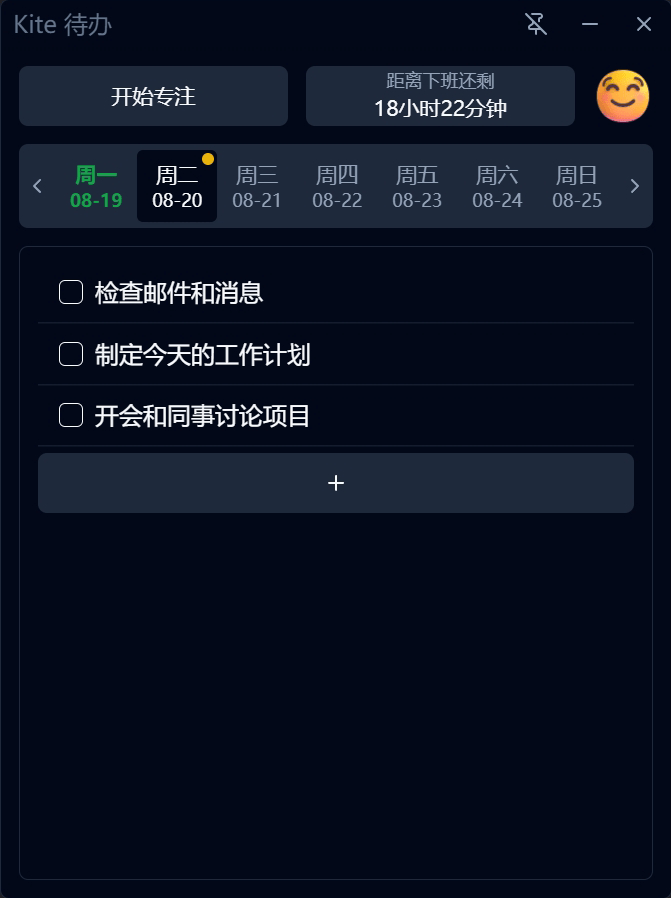 Kite待办(极简的桌面待办事项管理软件) Kite待办(极简的桌面待办事项管理软件)