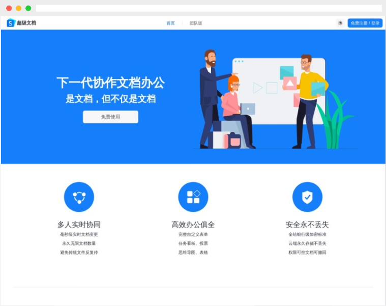 超级文档
