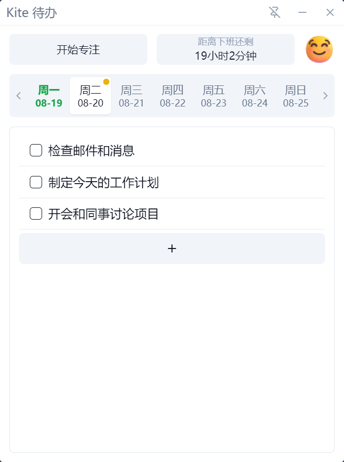 Kite待办(极简的桌面待办事项管理软件) Kite待办(极简的桌面待办事项管理软件)