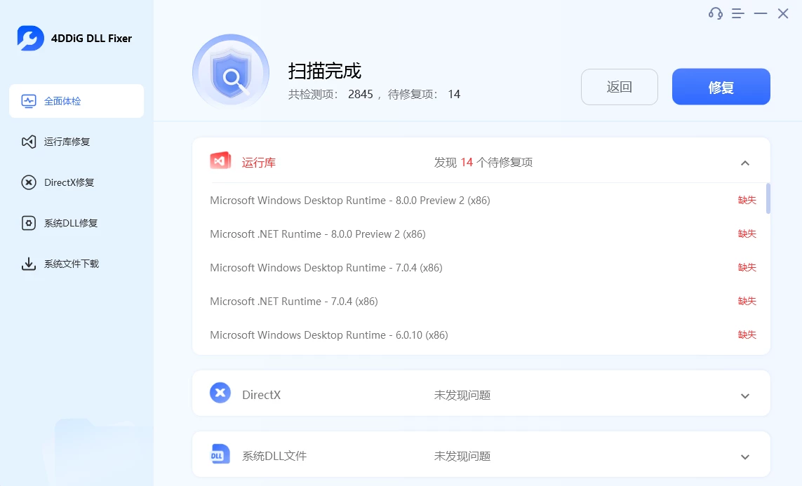 4DDiG DLL Fixer(系统dll文件修复工具) 4DDiG DLL Fixer(系统dll文件修复工具)
