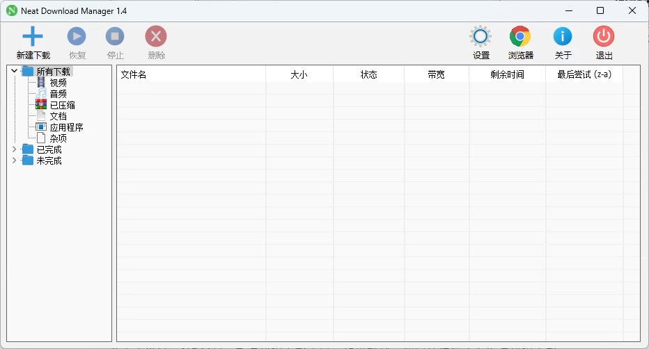 Neat Download Manager(NDM下载器) Neat Download Manager(NDM下载器)