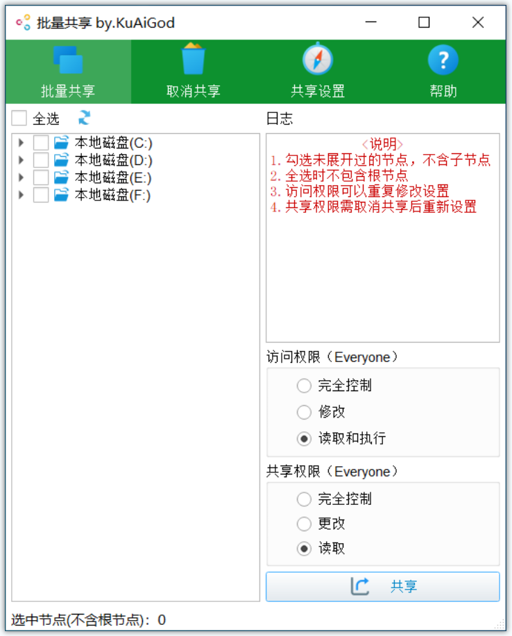批量共享(一键批量文件夹共享软件) 批量共享(一键批量文件夹共享软件)
