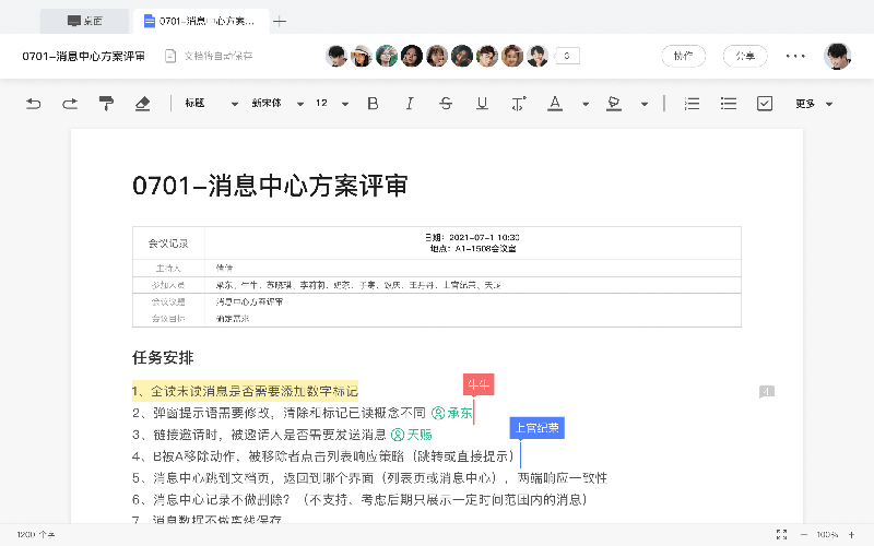 讯飞文档(多人在线文档编辑软件) 讯飞文档(多人在线文档编辑软件)