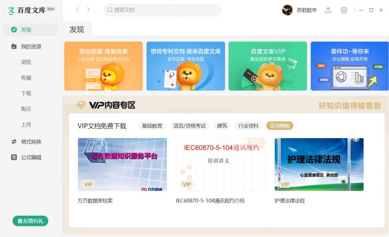 站长如何利用百度文库提升自己的网站排名? 站长如何利用百度文库提升自己的网站排名?